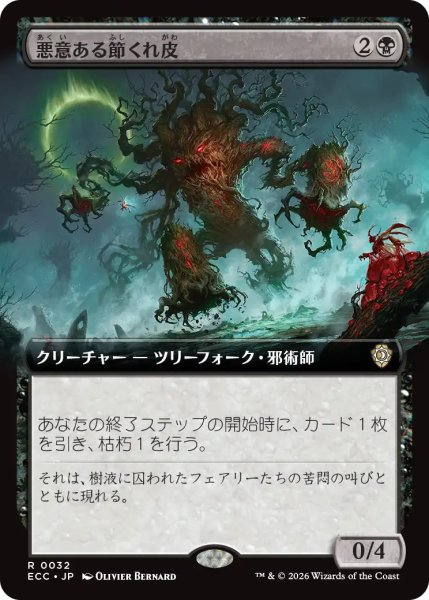 画像1: 悪意ある節くれ皮/Sinister Gnarlbark (拡張アート版) 【日本語版】 [ECC-黒R] (1)
