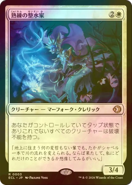 画像1: [FOIL] 熟練の整水家/Adept Watershaper 【日本語版】 [ECL-白R] (1)
