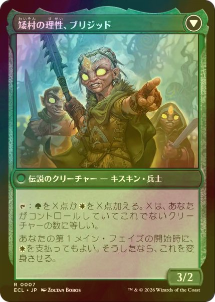 画像2: [FOIL] 小村の心、ブリジッド/Brigid, Clachan's Heart 【日本語版】 [ECL-白R] (2)