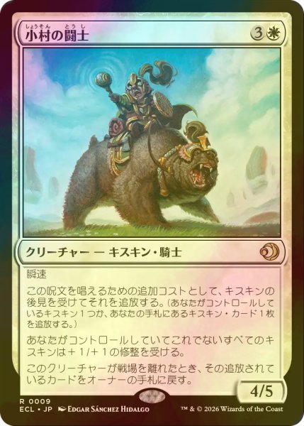 画像1: [FOIL] 小村の闘士/Champion of the Clachan 【日本語版】 [ECL-白R] (1)