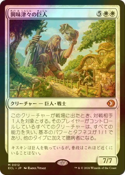 画像1: [FOIL] 興味津々の巨人/Curious Colossus 【日本語版】 [ECL-白MR] (1)