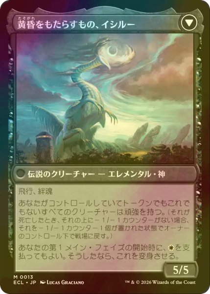 画像2: [FOIL] 払暁をもたらすもの、エイルドゥ/Eirdu, Carrier of Dawn 【日本語版】 [ECL-白MR] (2)