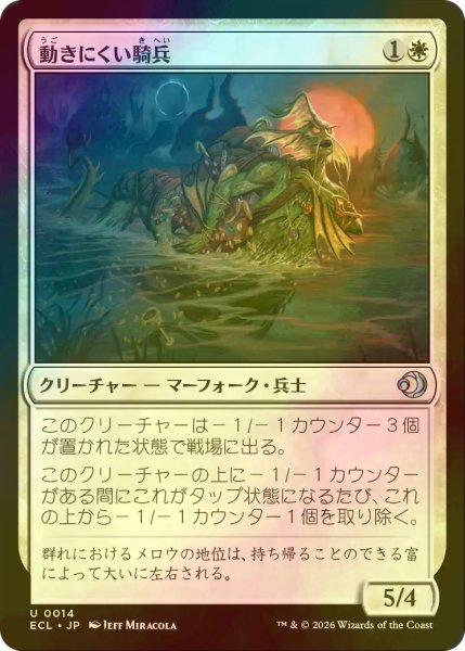 画像1: [FOIL] 動きにくい騎兵/Encumbered Reejerey 【日本語版】 [ECL-白U] (1)