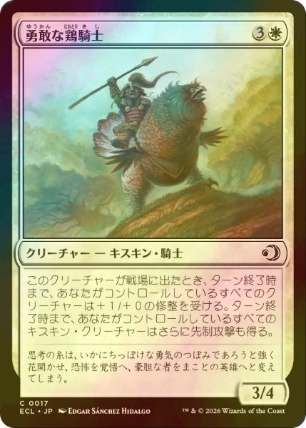 画像1: [FOIL] 勇敢な鶏騎士/Gallant Fowlknight 【日本語版】 [ECL-白C] (1)