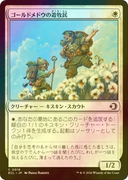 画像1: [FOIL] ゴールドメドウの遊牧民/Goldmeadow Nomad 【日本語版】 [ECL-白C] (1)