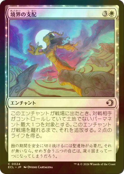 画像1: [FOIL] 境界の支配/Liminal Hold 【日本語版】 [ECL-白C] (1)
