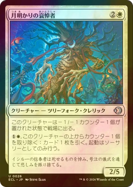 画像1: [FOIL] 月明かりの哀悼者/Moonlit Lamenter 【日本語版】 [ECL-白U] (1)