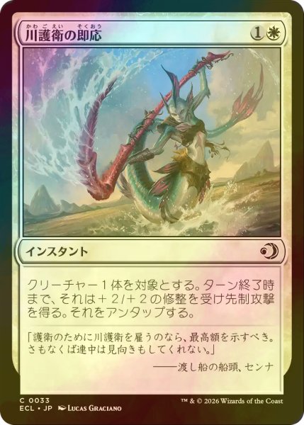 画像1: [FOIL] 川護衛の即応/Riverguard's Reflexes 【日本語版】 [ECL-白C] (1)