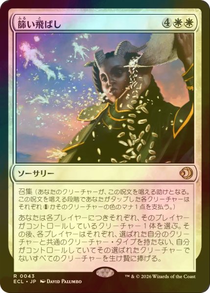 画像1: [FOIL] 篩い飛ばし/Winnowing 【日本語版】 [ECL-白R] (1)