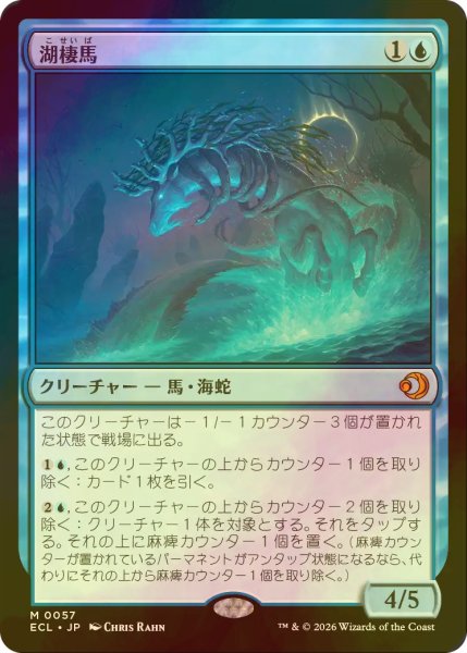 画像1: [FOIL] 湖棲馬/Loch Mare 【日本語版】 [ECL-青MR] (1)