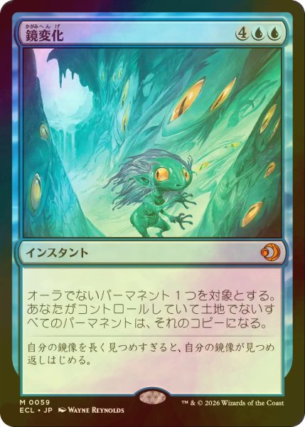 画像1: [FOIL] 鏡変化/Mirrorform 【日本語版】 [ECL-青MR] (1)