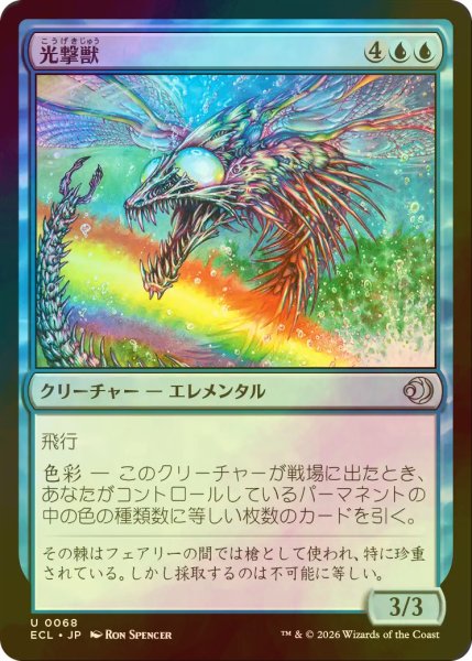 画像1: [FOIL] 光撃獣/Shinestriker 【日本語版】 [ECL-青U] (1)