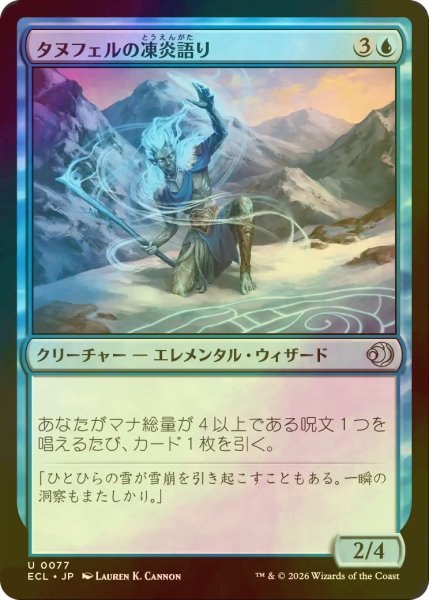 画像1: [FOIL] タヌフェルの凍炎語り/Tanufel Rimespeaker 【日本語版】 [ECL-青U] (1)