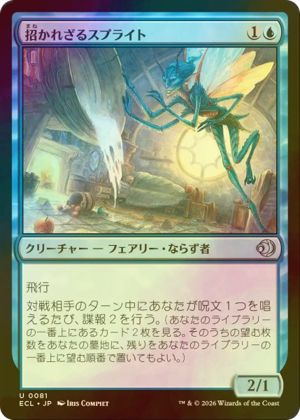 画像1: [FOIL] 招かれざるスプライト/Unwelcome Sprite 【日本語版】 [ECL-青U] (1)