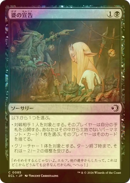 画像1: [FOIL] 婆の宣告/Auntie's Sentence 【日本語版】 [ECL-黒C] (1)