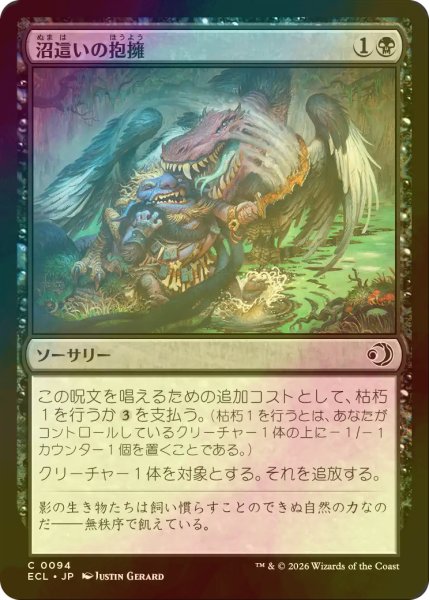 画像1: [FOIL] 沼這いの抱擁/Bogslither's Embrace 【日本語版】 [ECL-黒C] (1)