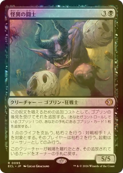 画像1: [FOIL] 怪異の闘士/Champion of the Weird 【日本語版】 [ECL-黒R] (1)