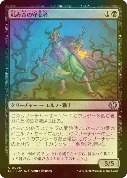 画像1: [FOIL] 軋み森の守美者/Creakwood Safewright 【日本語版】 [ECL-黒U] (1)