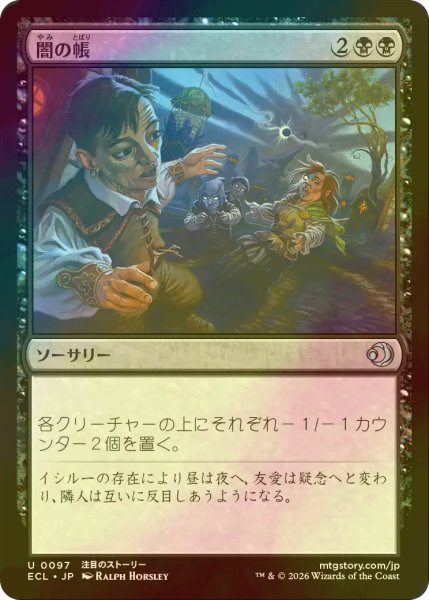 画像1: [FOIL] 闇の帳/Darkness Descends 【日本語版】 [ECL-黒U] (1)