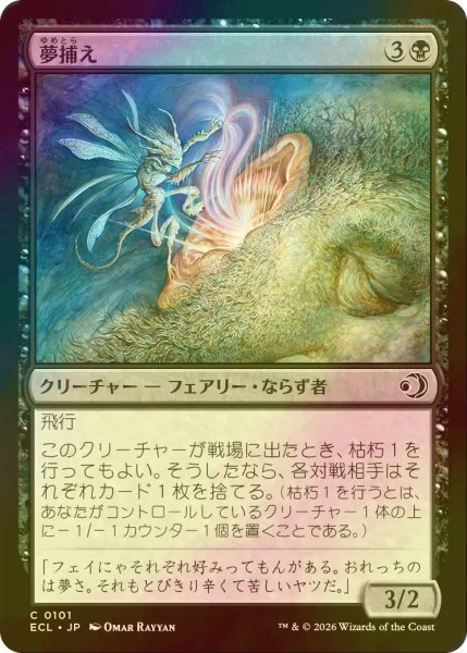 画像1: [FOIL] 夢捕え/Dream Seizer 【日本語版】 [ECL-黒C] (1)