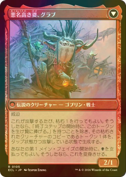 画像2: [FOIL] 名高き女族長、グラブ/Grub, Storied Matriarch 【日本語版】 [ECL-黒R] (2)
