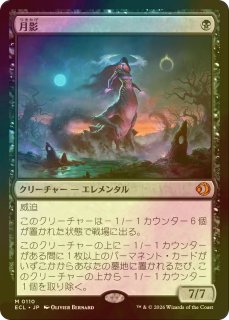 FOIL] 月影/Moonshadow (ジャパン・ショーケース版) 【日本語版】 [ECL