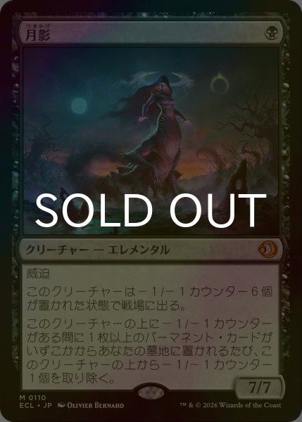 画像1: [FOIL] 月影/Moonshadow 【日本語版】 [ECL-黒MR] (1)