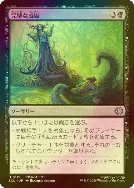 画像1: [FOIL] 完璧な威嚇/Perfect Intimidation 【日本語版】 [ECL-黒U] (1)