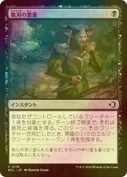 画像1: [FOIL] 傷刃の悪意/Scarblade's Malice 【日本語版】 [ECL-黒C] (1)