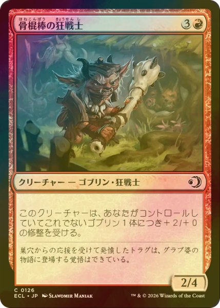 画像1: [FOIL] 骨棍棒の狂戦士/Boneclub Berserker 【日本語版】 [ECL-赤C] (1)