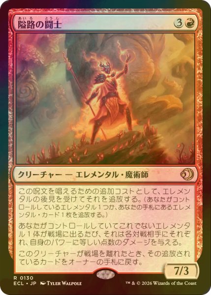 画像1: [FOIL] 隘路の闘士/Champion of the Path 【日本語版】 [ECL-赤R] (1)