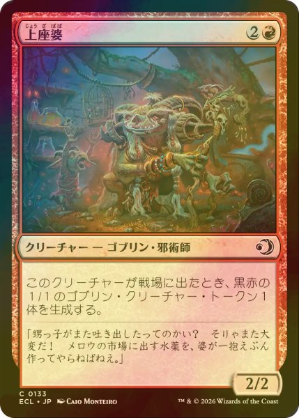 画像1: [FOIL] 上座婆/Elder Auntie 【日本語版】 [ECL-赤C] (1)