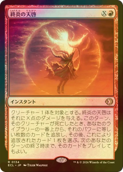 画像1: [FOIL] 終炎の天啓/End-Blaze Epiphany 【日本語版】 [ECL-赤R] (1)