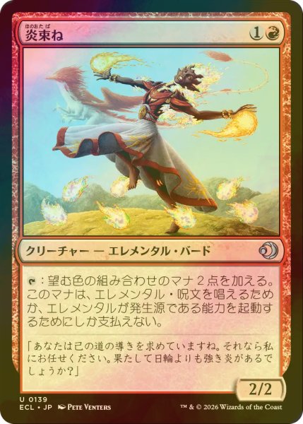 画像1: [FOIL] 炎束ね/Flamebraider 【日本語版】 [ECL-赤U] (1)