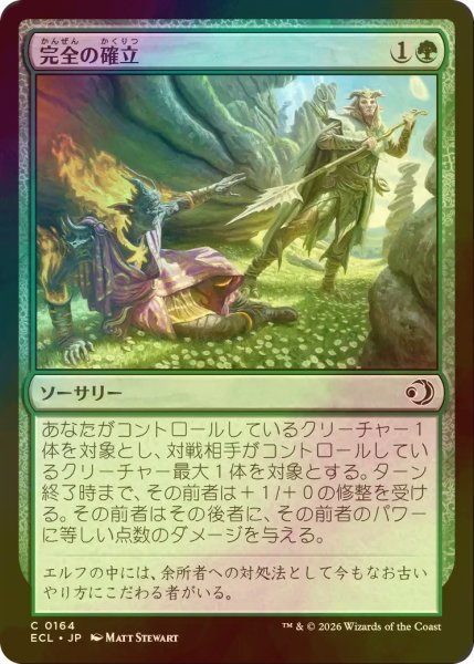 画像1: [FOIL] 完全の確立/Assert Perfection 【日本語版】 [ECL-緑C] (1)