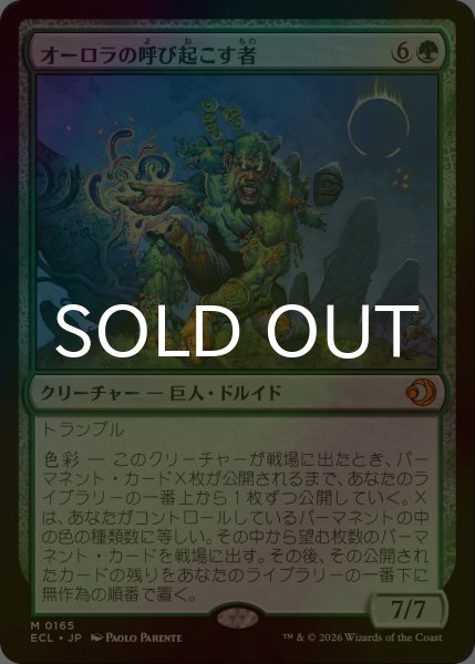 画像1: [FOIL] オーロラの呼び起こす者/Aurora Awakener 【日本語版】 [ECL-緑MR] (1)
