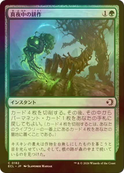 画像1: [FOIL] 真夜中の耕作/Midnight Tilling 【日本語版】 [ECL-緑C] (1)