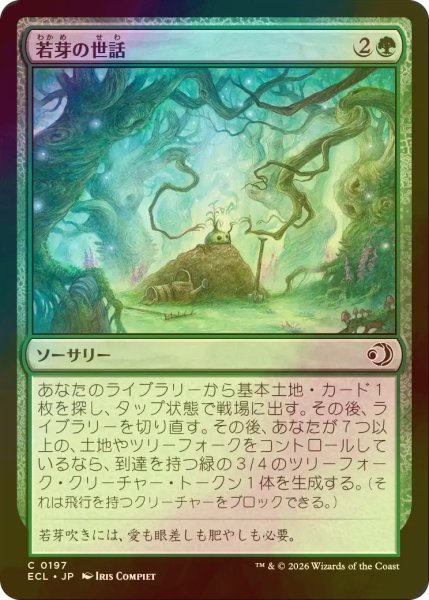 画像1: [FOIL] 若芽の世話/Tend the Sprigs 【日本語版】 [ECL-緑C] (1)