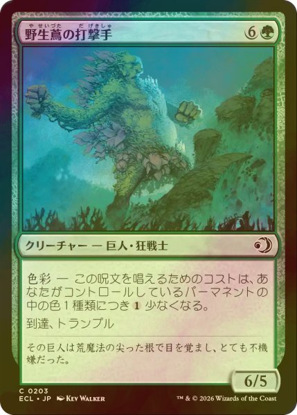 画像1: [FOIL] 野生蔦の打撃手/Wildvine Pummeler 【日本語版】 [ECL-緑C] (1)