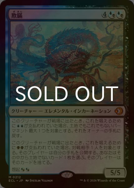 画像1: [FOIL] 欺瞞/Deceit 【日本語版】 [ECL-金MR] (1)