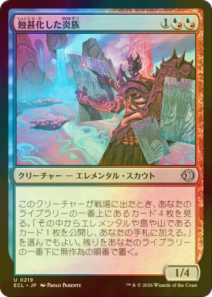 画像1: [FOIL] 蝕甚化した炎族/Eclipsed Flamekin 【日本語版】 [ECL-金U] (1)