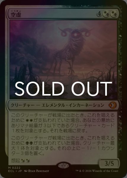 画像1: [FOIL] 空虚/Emptiness 【日本語版】 [ECL-金MR] (1)