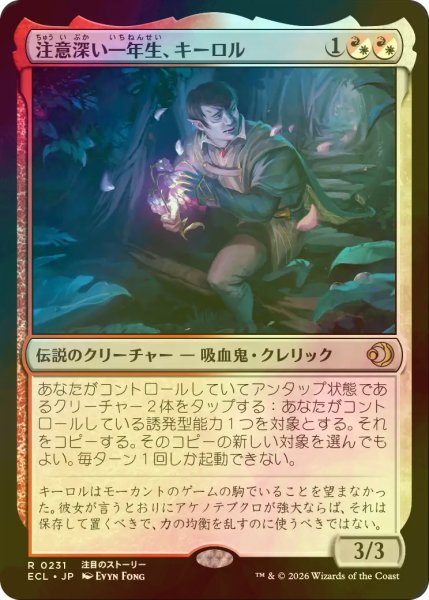 画像1: [FOIL] 注意深い一年生、キーロル/Kirol, Attentive First-Year 【日本語版】 [ECL-金R] (1)