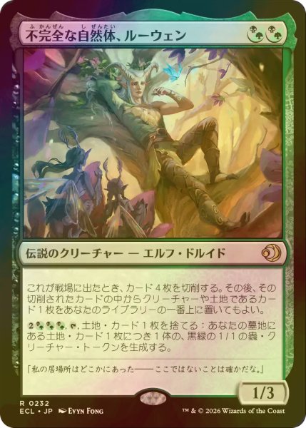 画像1: [FOIL] 不完全な自然体、ルーウェン/Lluwen, Imperfect Naturalist 【日本語版】 [ECL-金R] (1)