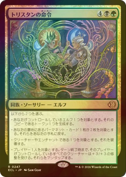 画像1: [FOIL] トリスタンの命令/Trystan's Command 【日本語版】 [ECL-金R] (1)