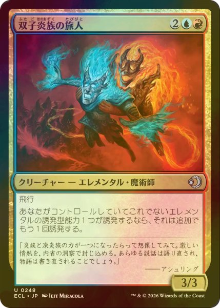 画像1: [FOIL] 双子炎族の旅人/Twinflame Travelers 【日本語版】 [ECL-金U] (1)