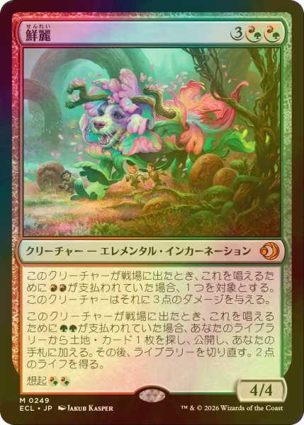 画像1: [FOIL] 鮮麗/Vibrance 【日本語版】 [ECL-金MR] (1)