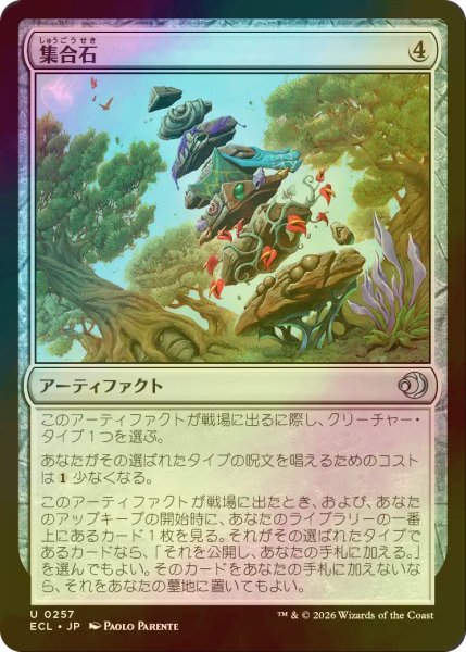 画像1: [FOIL] 集合石/Gathering Stone 【日本語版】 [ECL-灰U] (1)
