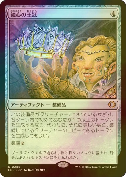 画像1: [FOIL] 鏡心の王冠/Mirrormind Crown 【日本語版】 [ECL-灰R] (1)