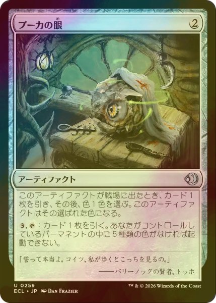 画像1: [FOIL] プーカの眼/Puca's Eye 【日本語版】 [ECL-灰U] (1)